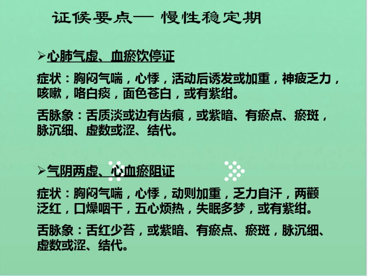 心衰中医护理方案Ppt
