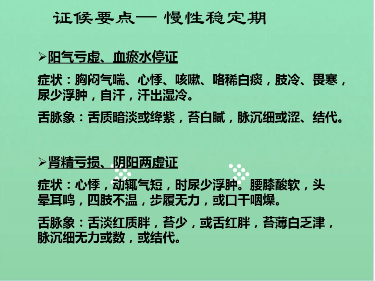 心衰中医护理方案Ppt