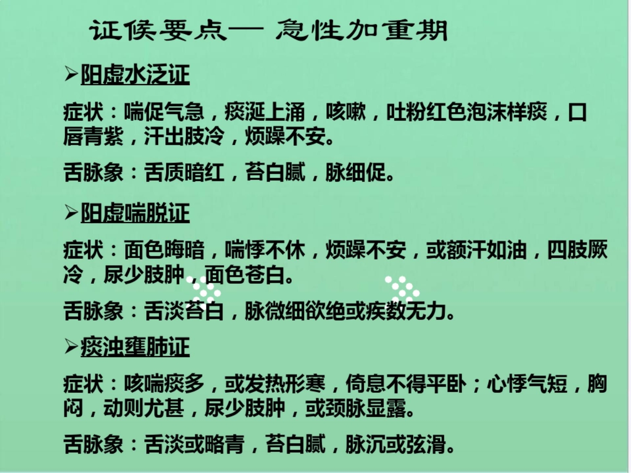 心衰中医护理方案Ppt
