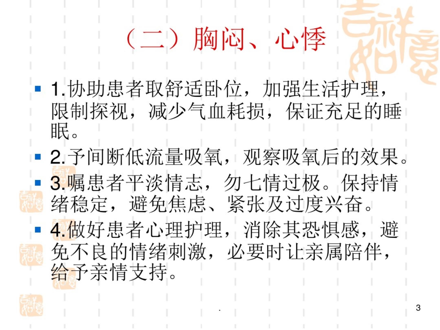 心衰中医护理方案ppt课件