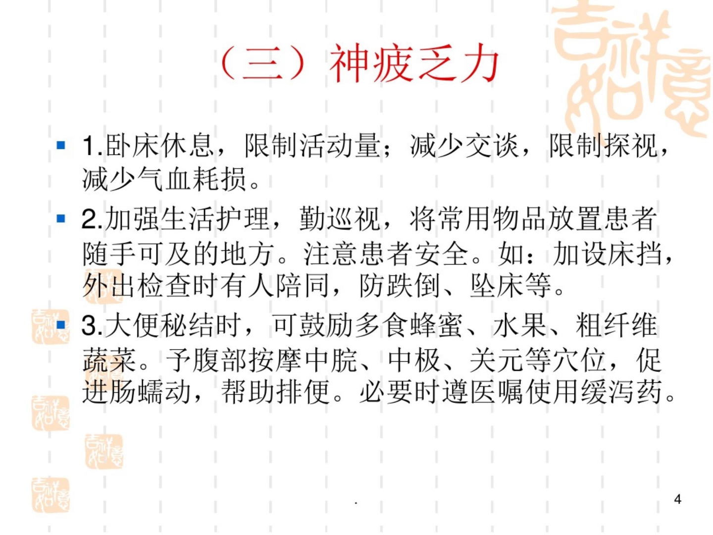 心衰中医护理方案ppt课件