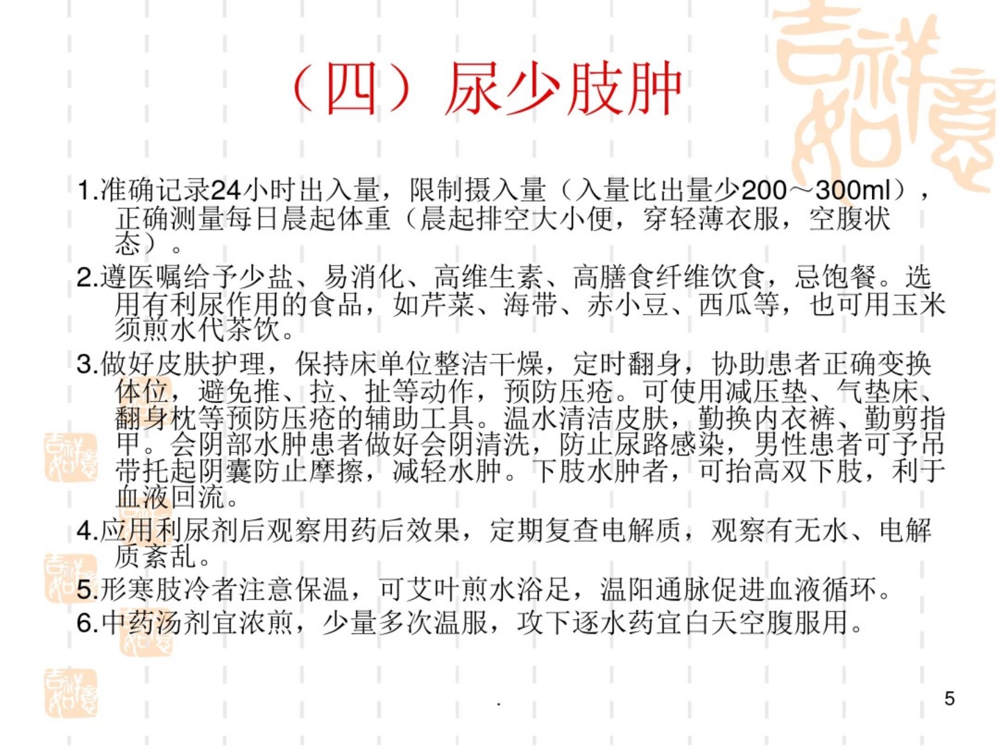 心衰中医护理方案ppt课件