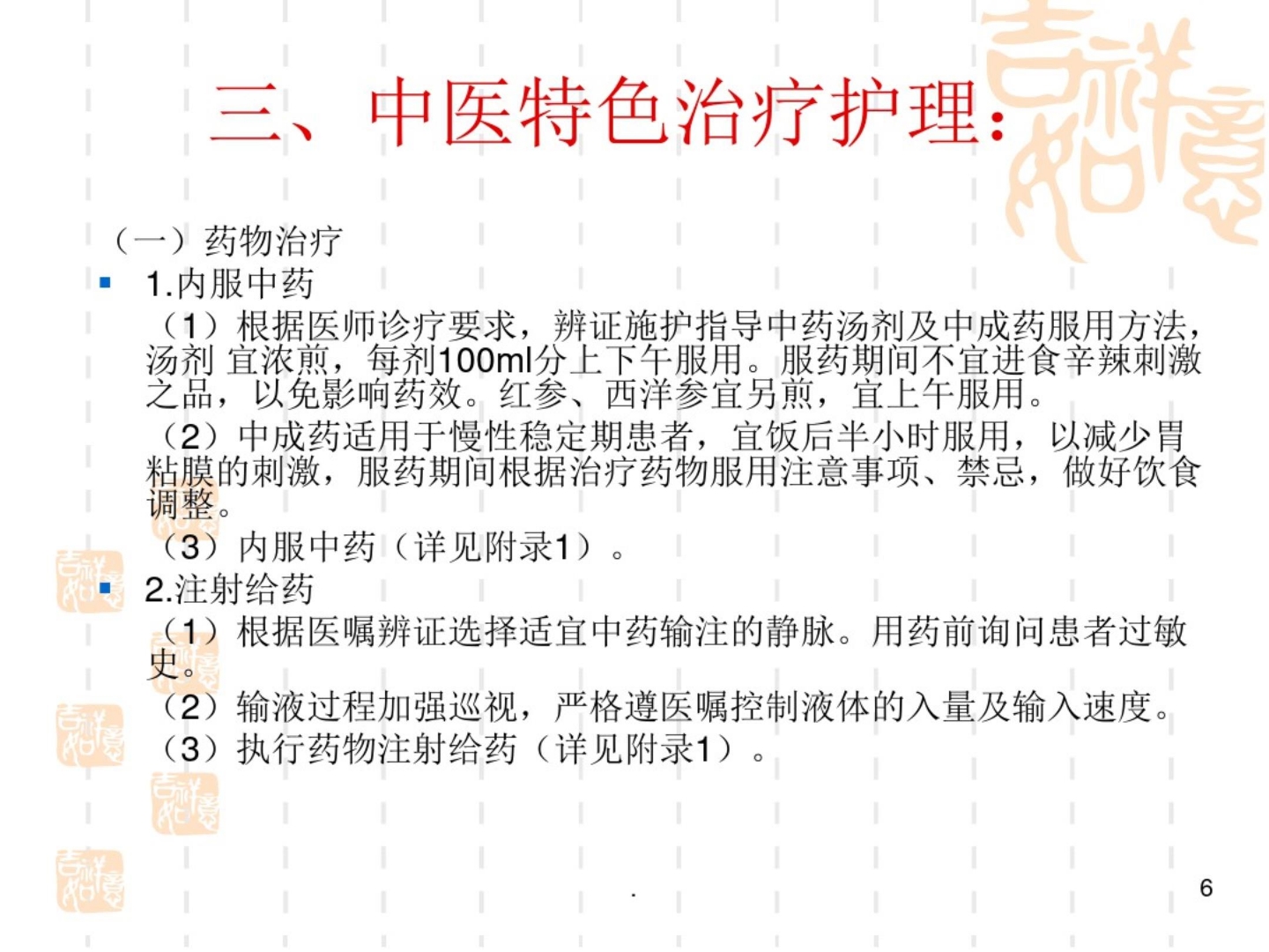 心衰中医护理方案ppt课件