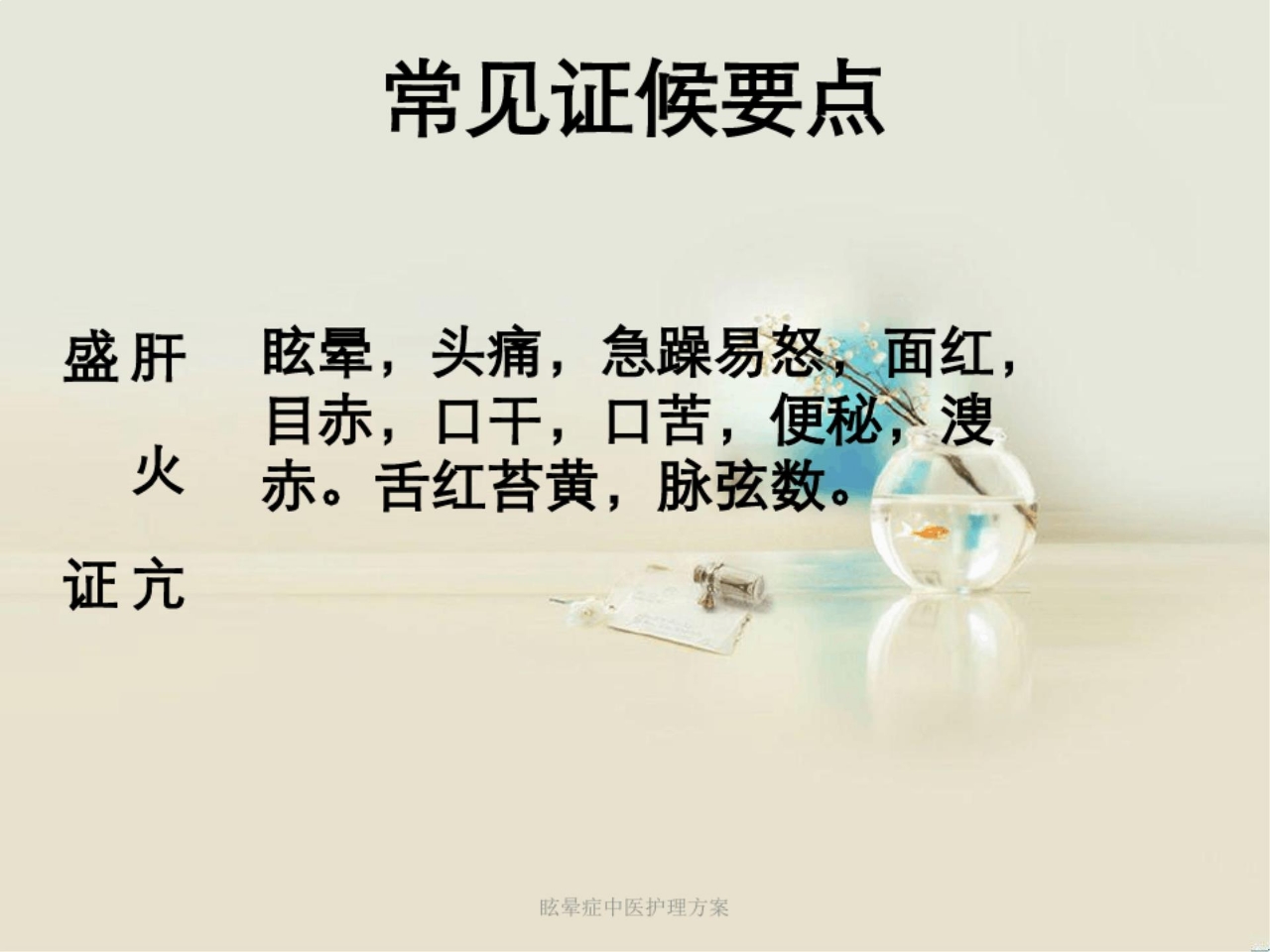 眩晕症中医护理方案