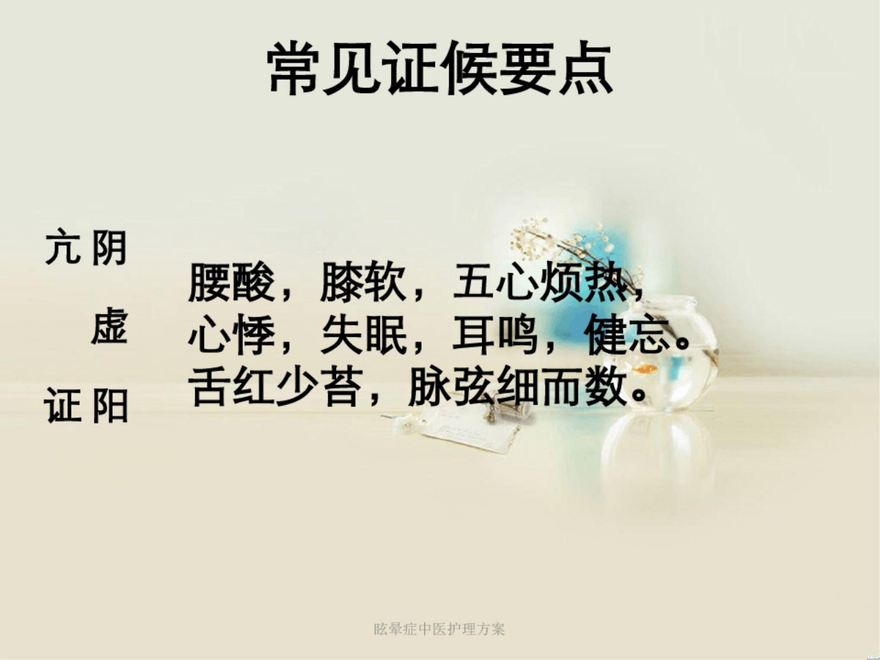 眩晕症中医护理方案