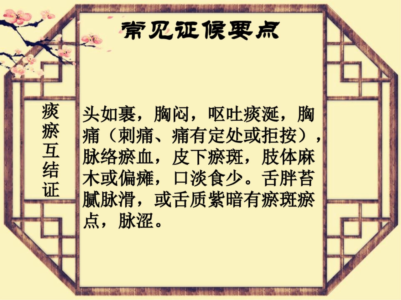 眩晕症中医护理方案ppt课件