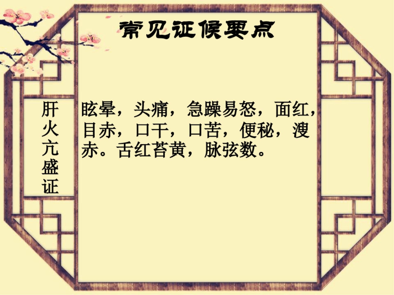 眩晕症中医护理方案ppt课件