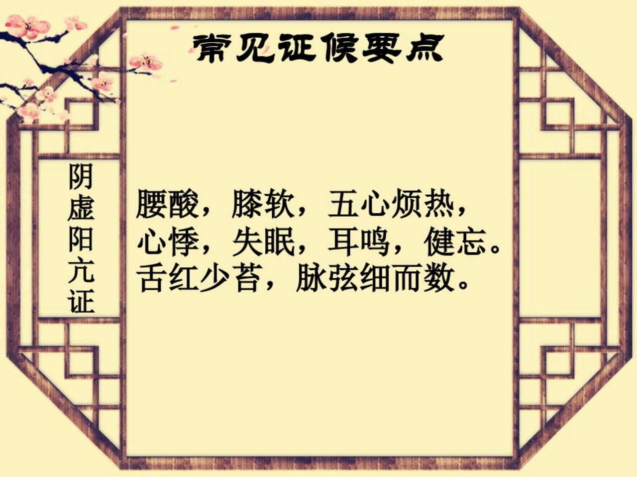 眩晕症中医护理方案ppt课件