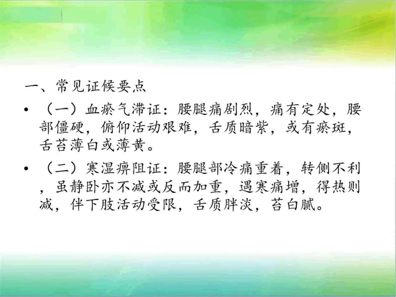 腰椎间盘突出症中医护理方案 ppt课件