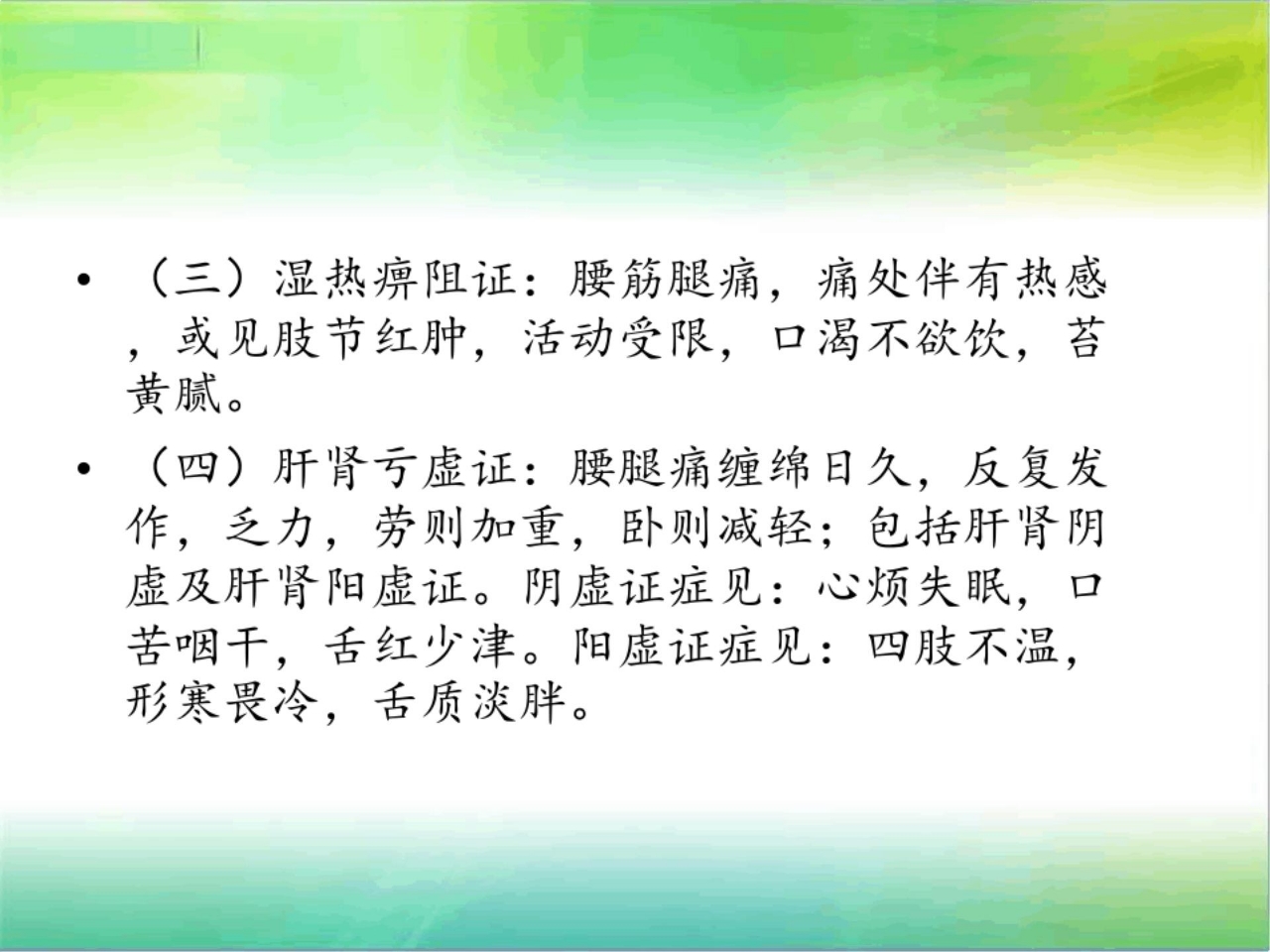 腰椎间盘突出症中医护理方案 ppt课件