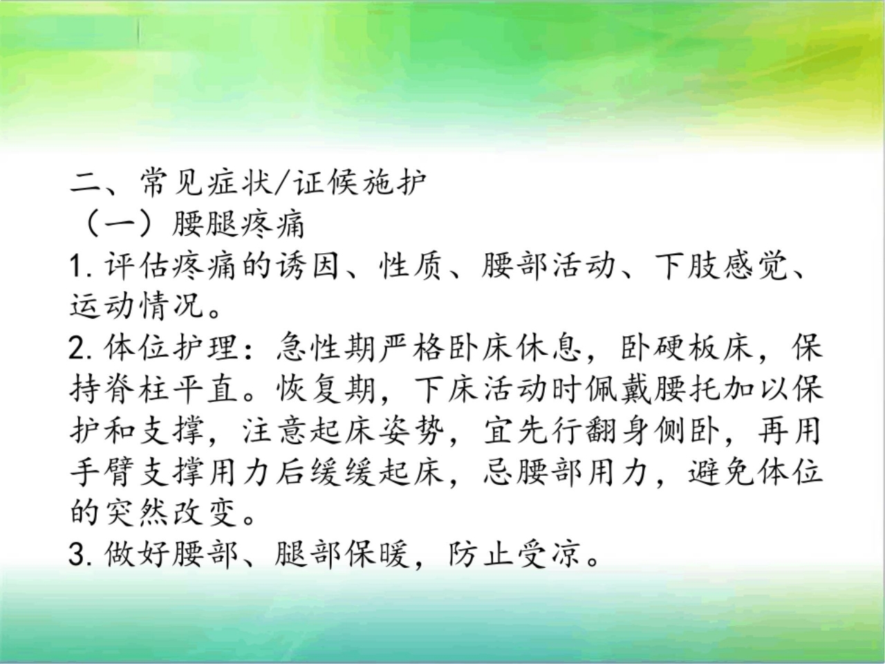 腰椎间盘突出症中医护理方案 ppt课件