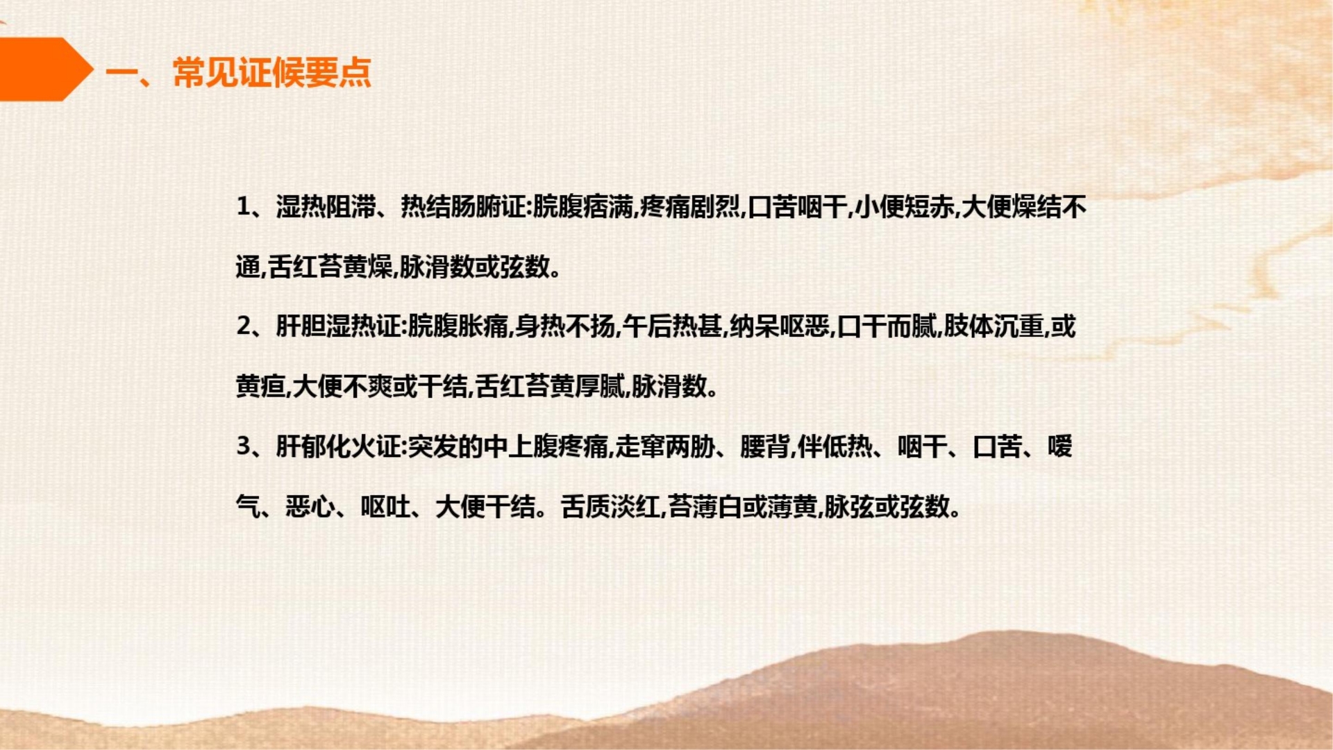 胰瘅的中医护理常规PPT课件