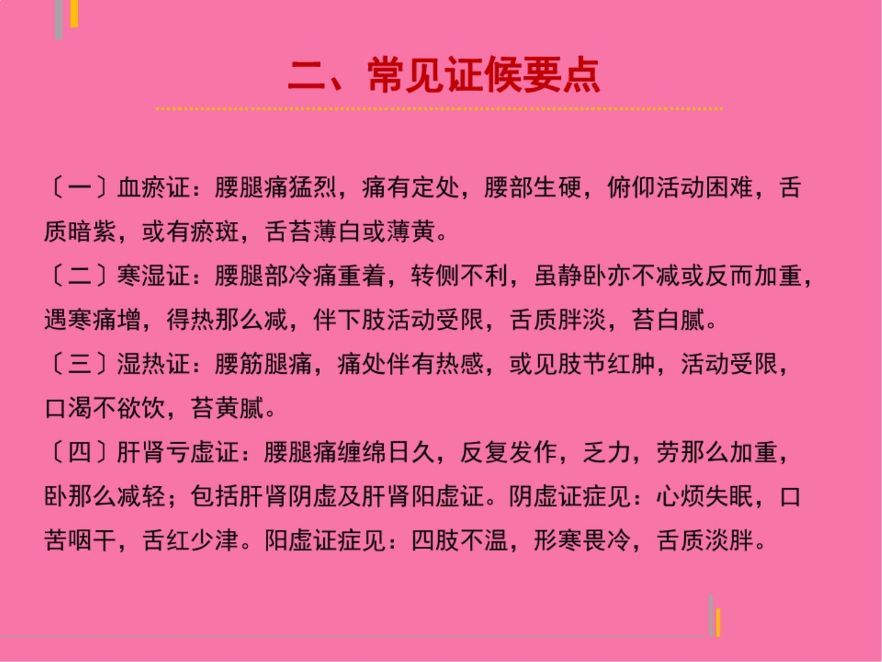 腰椎间盘突出症中医护理方案ppt课件