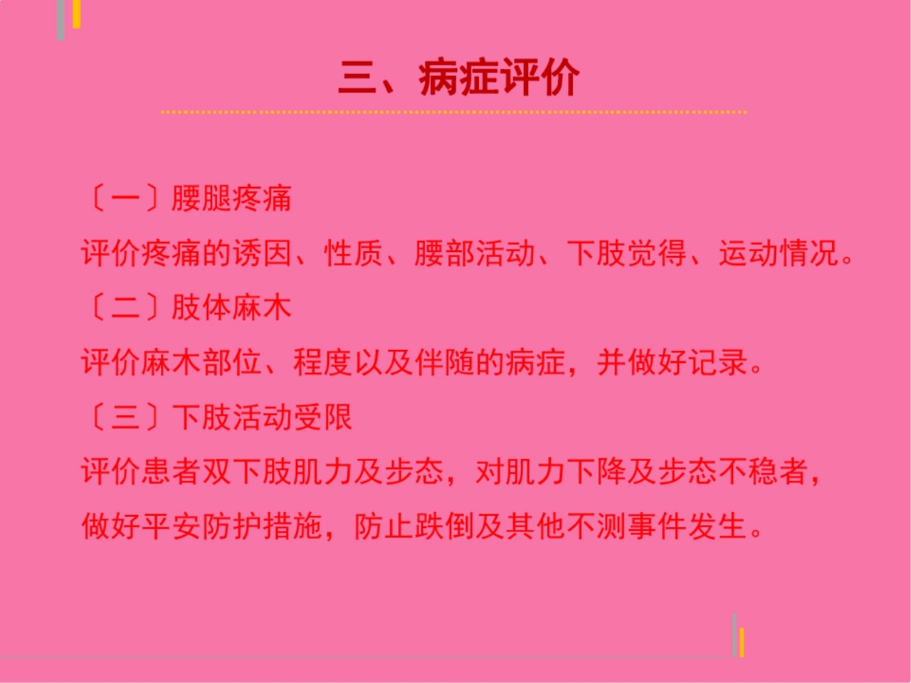 腰椎间盘突出症中医护理方案ppt课件