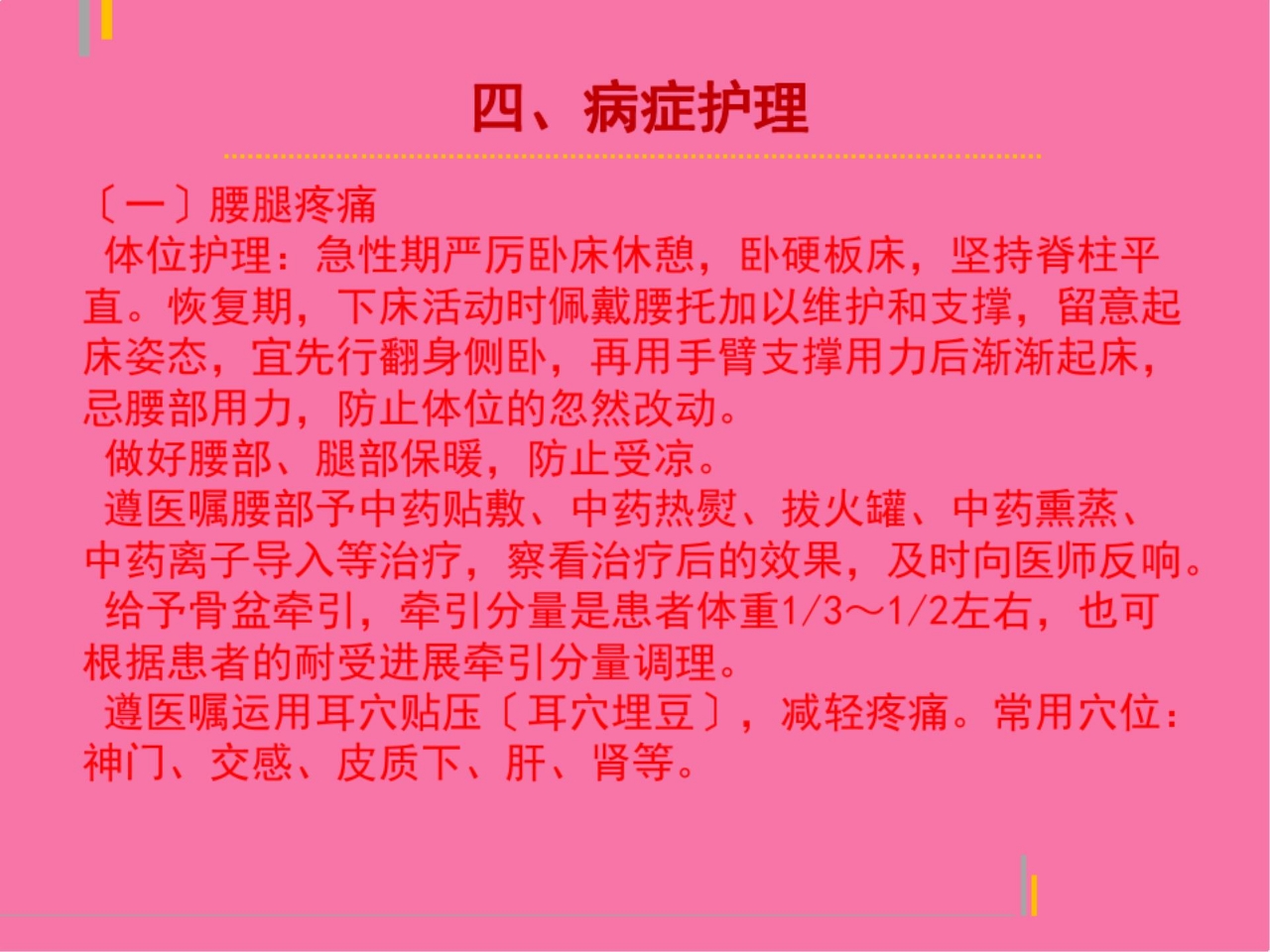 腰椎间盘突出症中医护理方案ppt课件