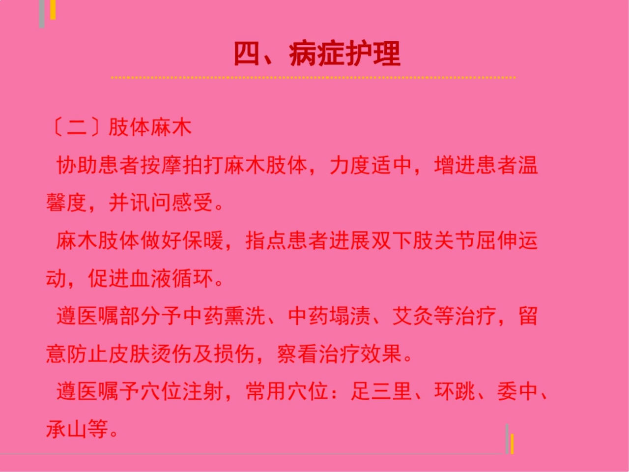 腰椎间盘突出症中医护理方案ppt课件