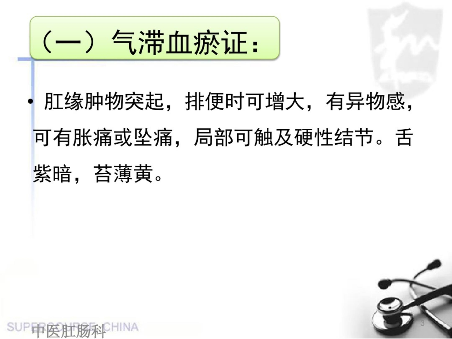 痔病(外痔)中医护理方案