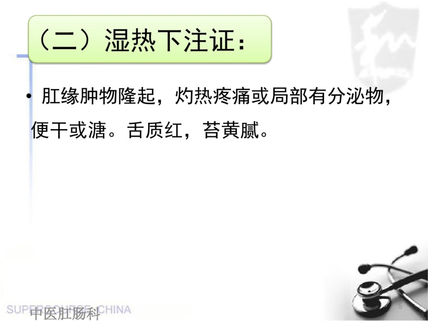 痔病(外痔)中医护理方案