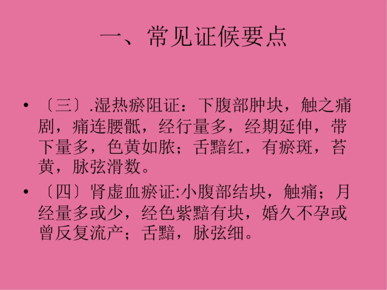 症瘕(子宫肌瘤)中医护理方案ppt课件