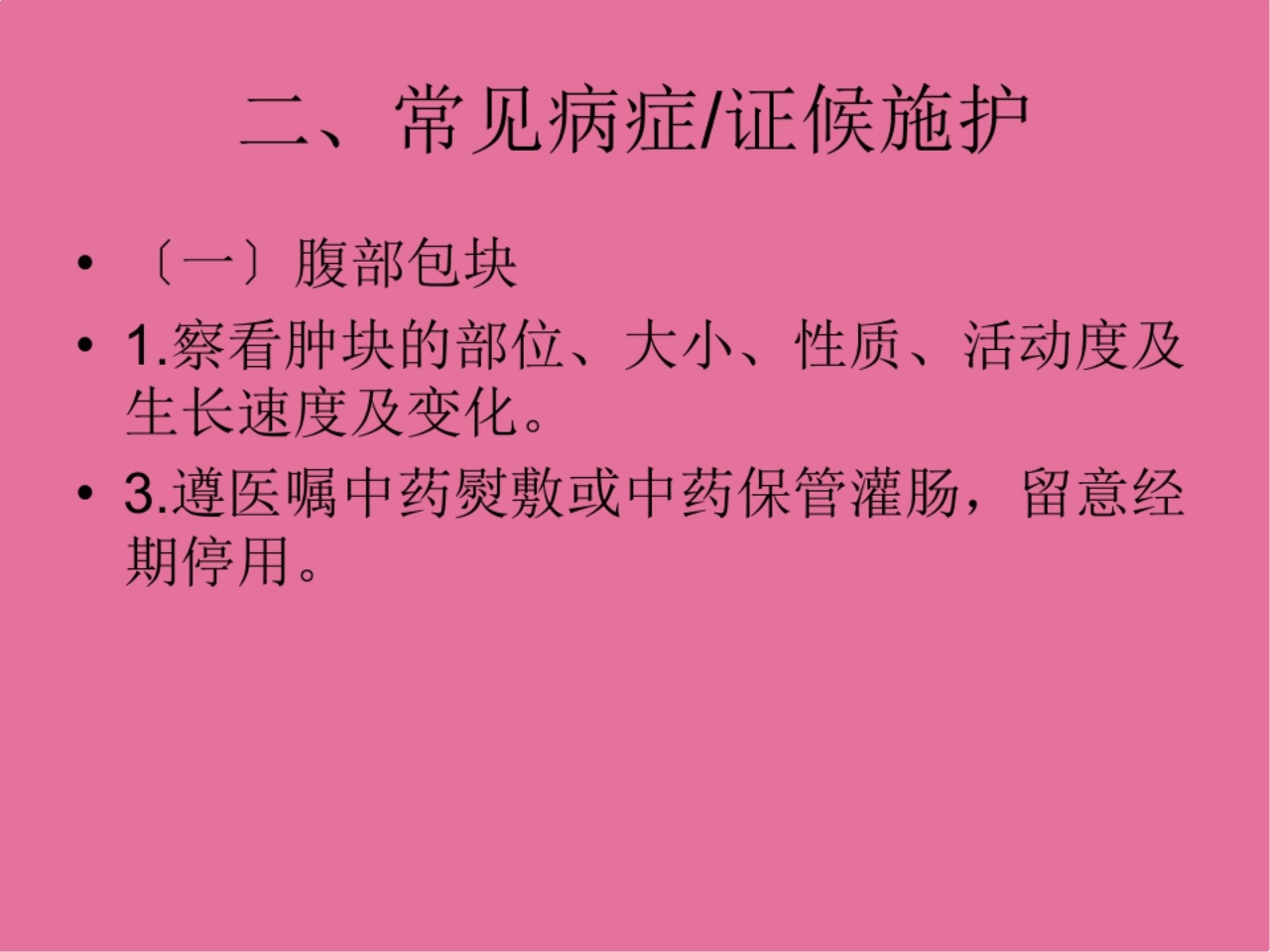 症瘕(子宫肌瘤)中医护理方案ppt课件