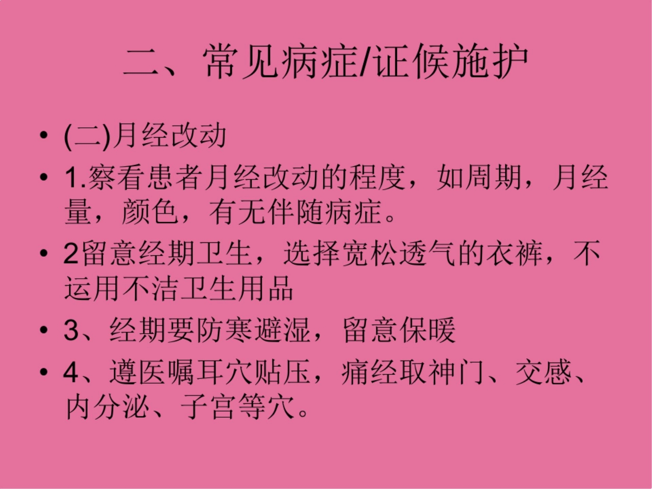 症瘕(子宫肌瘤)中医护理方案ppt课件