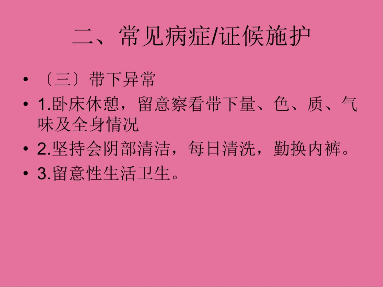 症瘕(子宫肌瘤)中医护理方案ppt课件