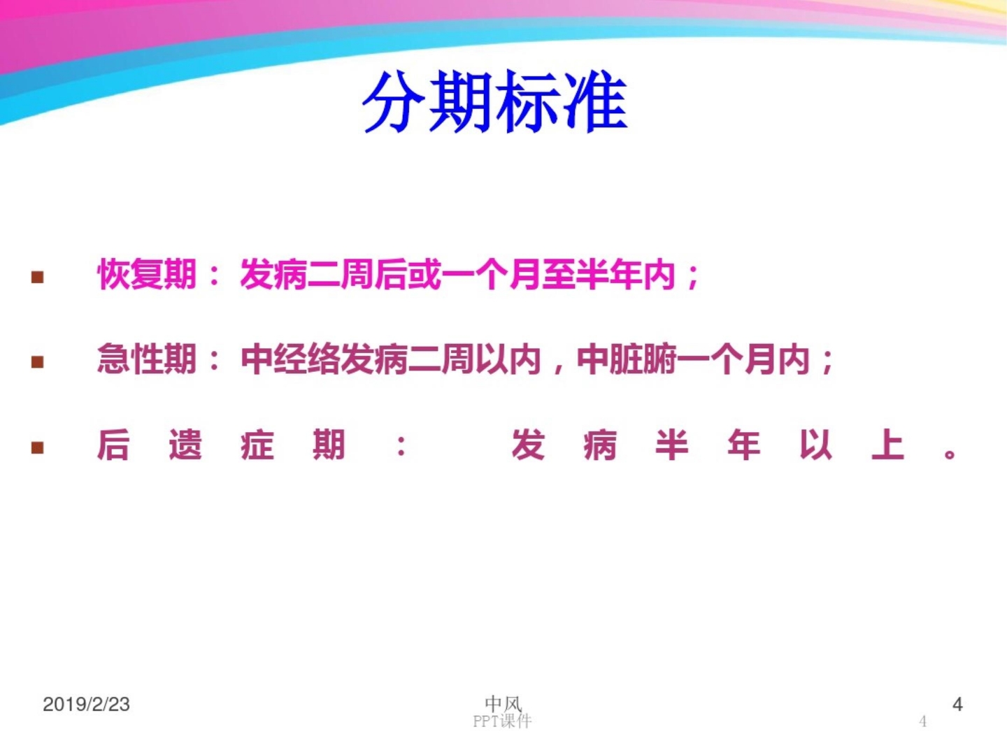 中风恢复期的中医护理方案 ppt课件