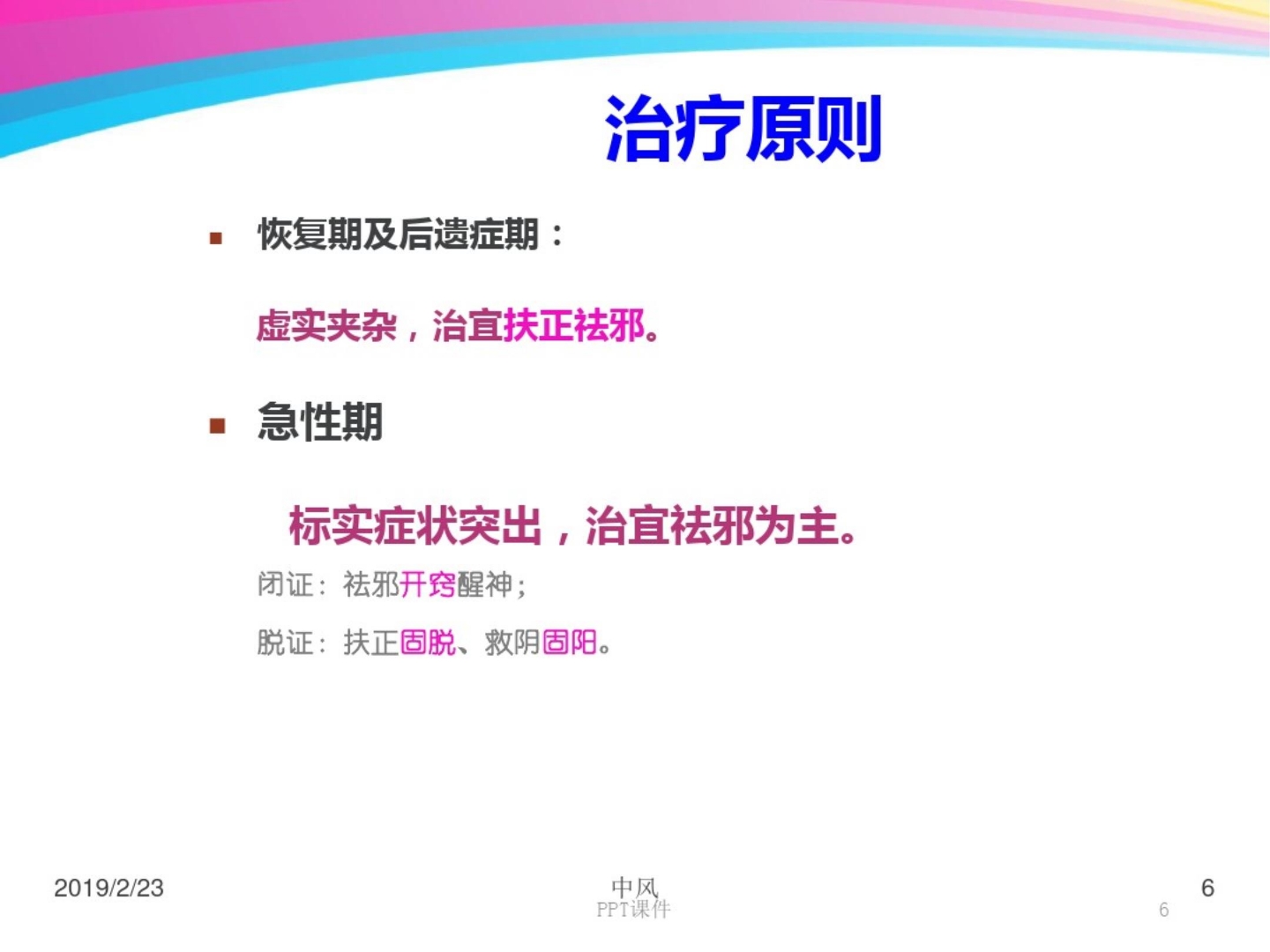 中风恢复期的中医护理方案 ppt课件