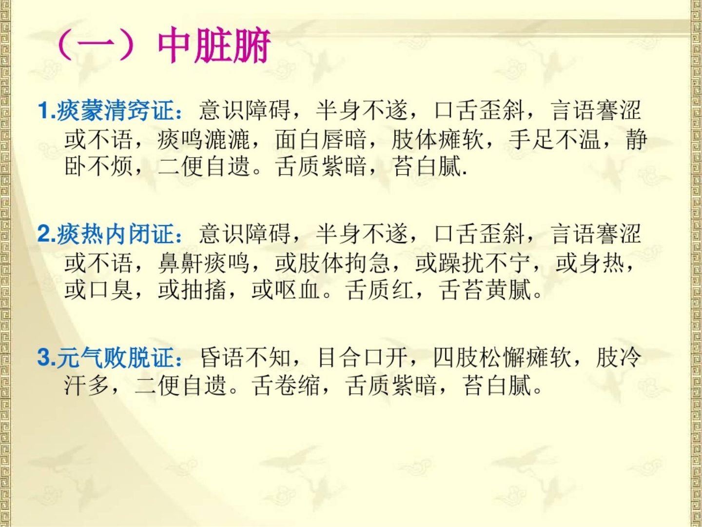 中风(脑梗死急性期)中医护理方案【PPT】课件