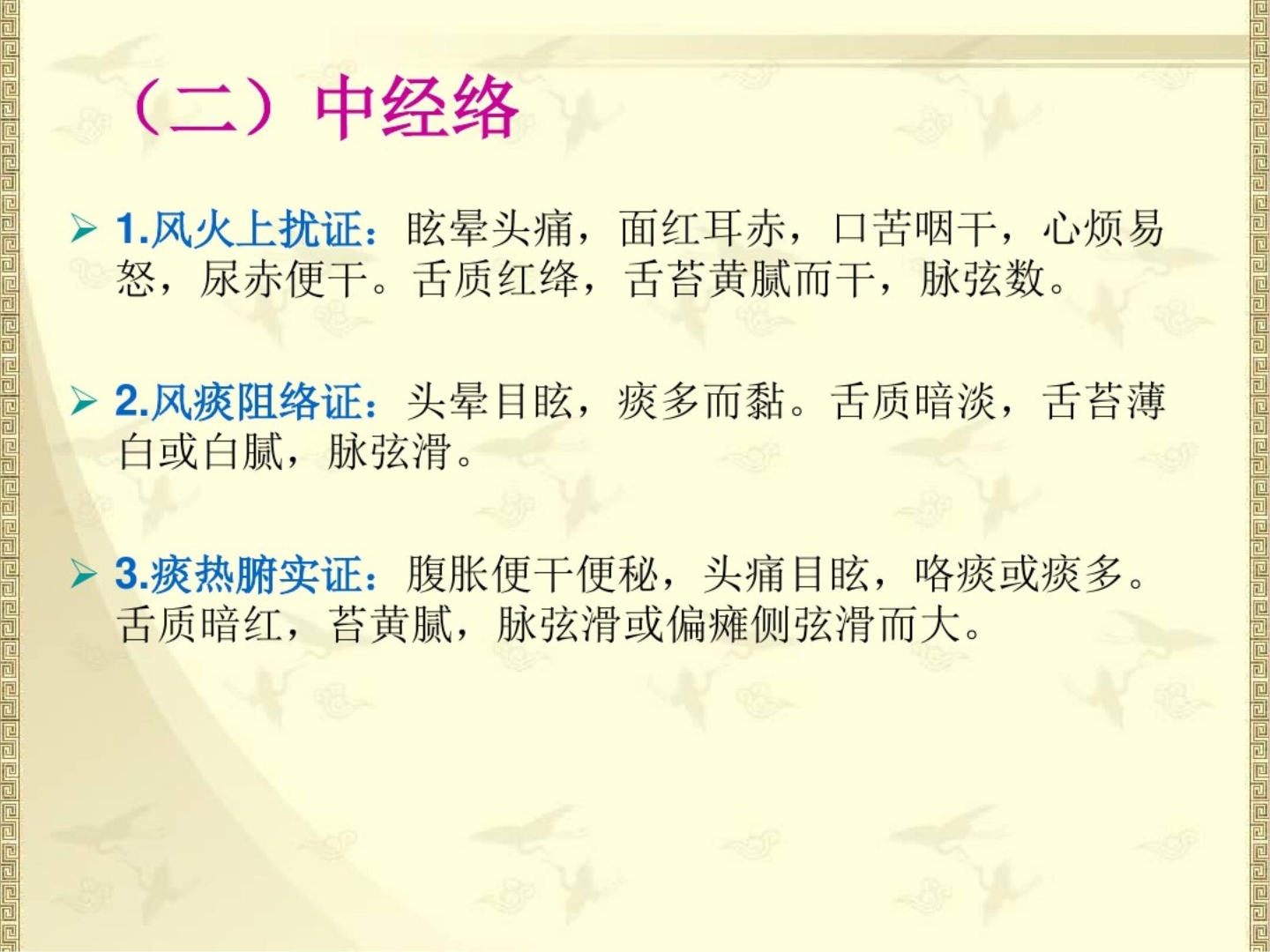 中风(脑梗死急性期)中医护理方案【PPT】课件