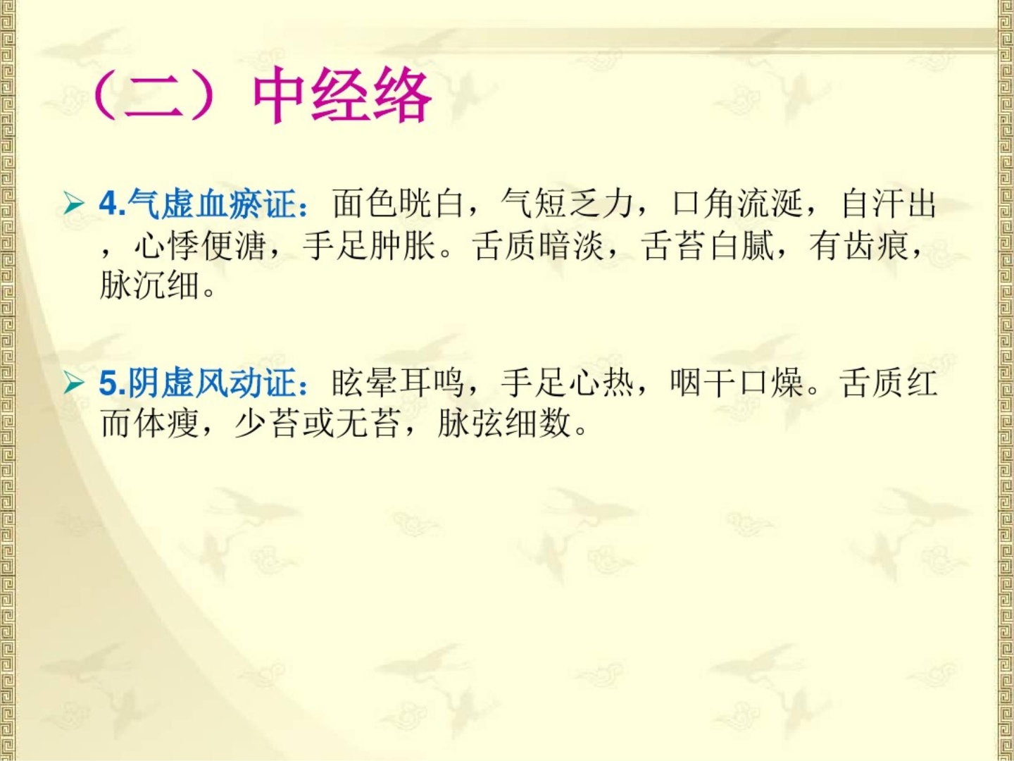 中风(脑梗死急性期)中医护理方案【PPT】课件