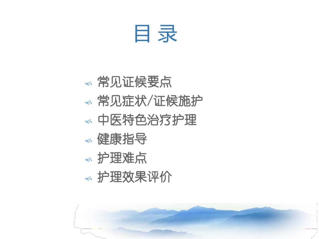 中风恢复期中医护理PPT