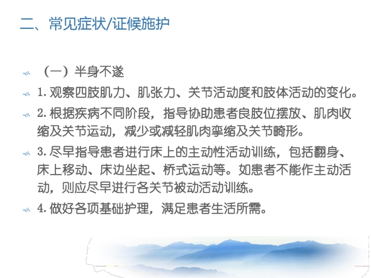 中风恢复期中医护理PPT