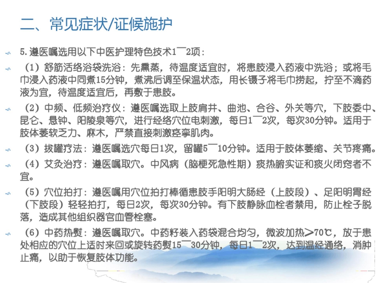 中风恢复期中医护理PPT