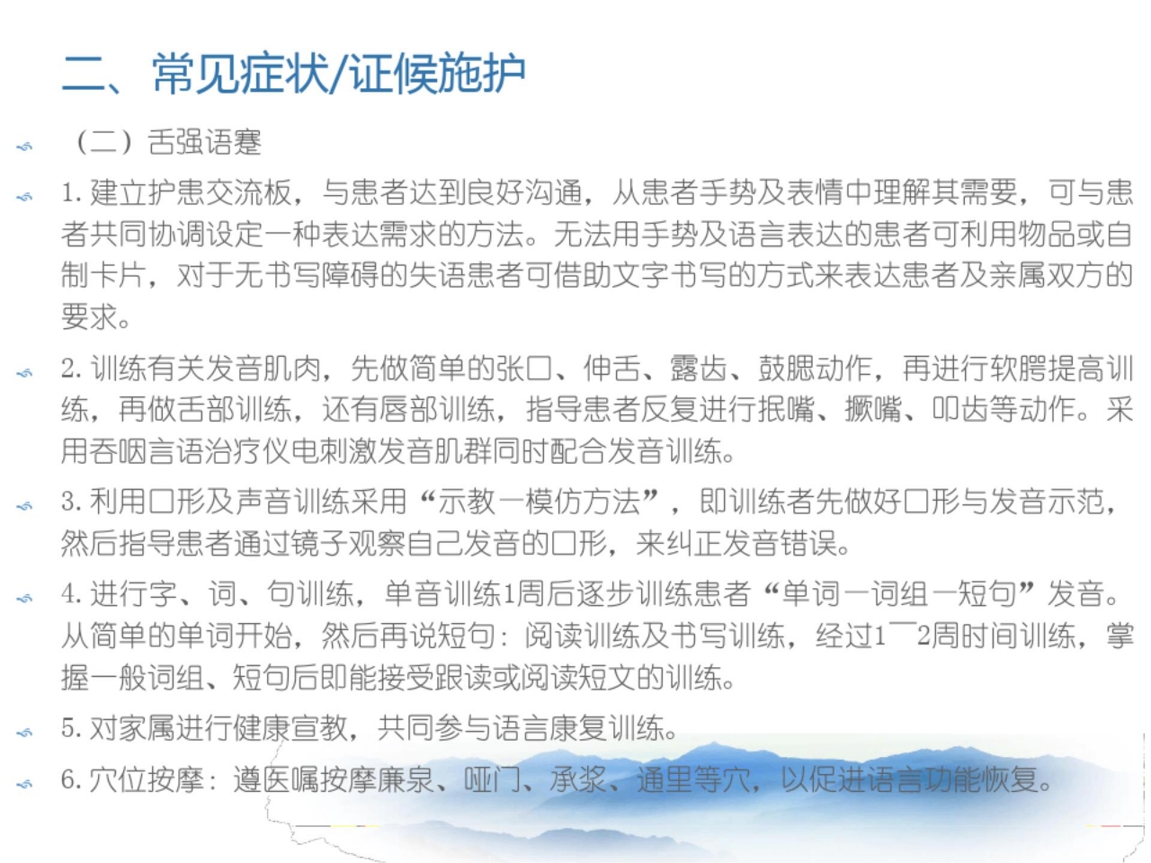 中风恢复期中医护理PPT