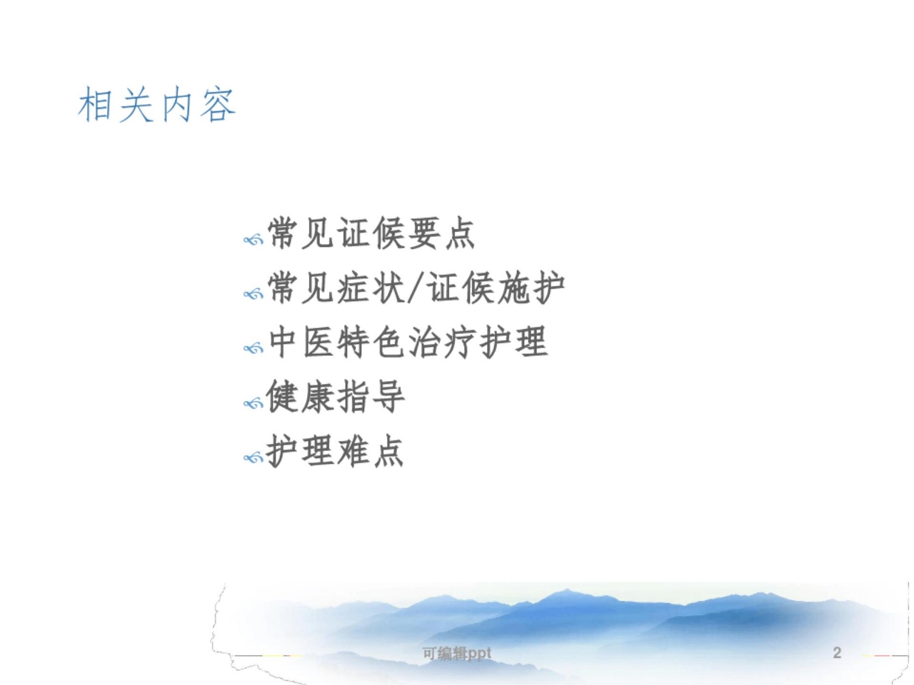 中风脑梗死恢复期的中医护理方案ppt课件