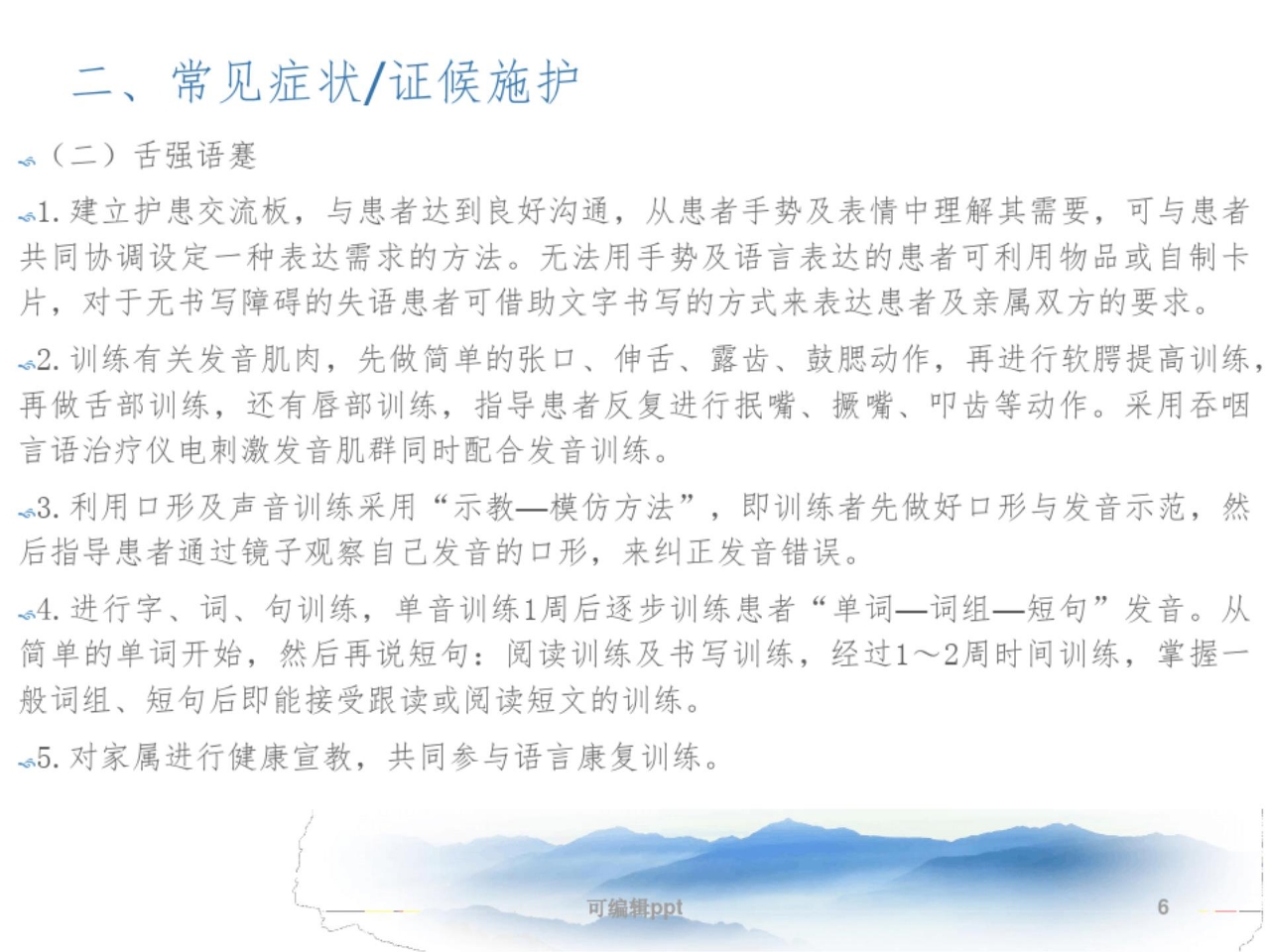 中风脑梗死恢复期的中医护理方案ppt课件