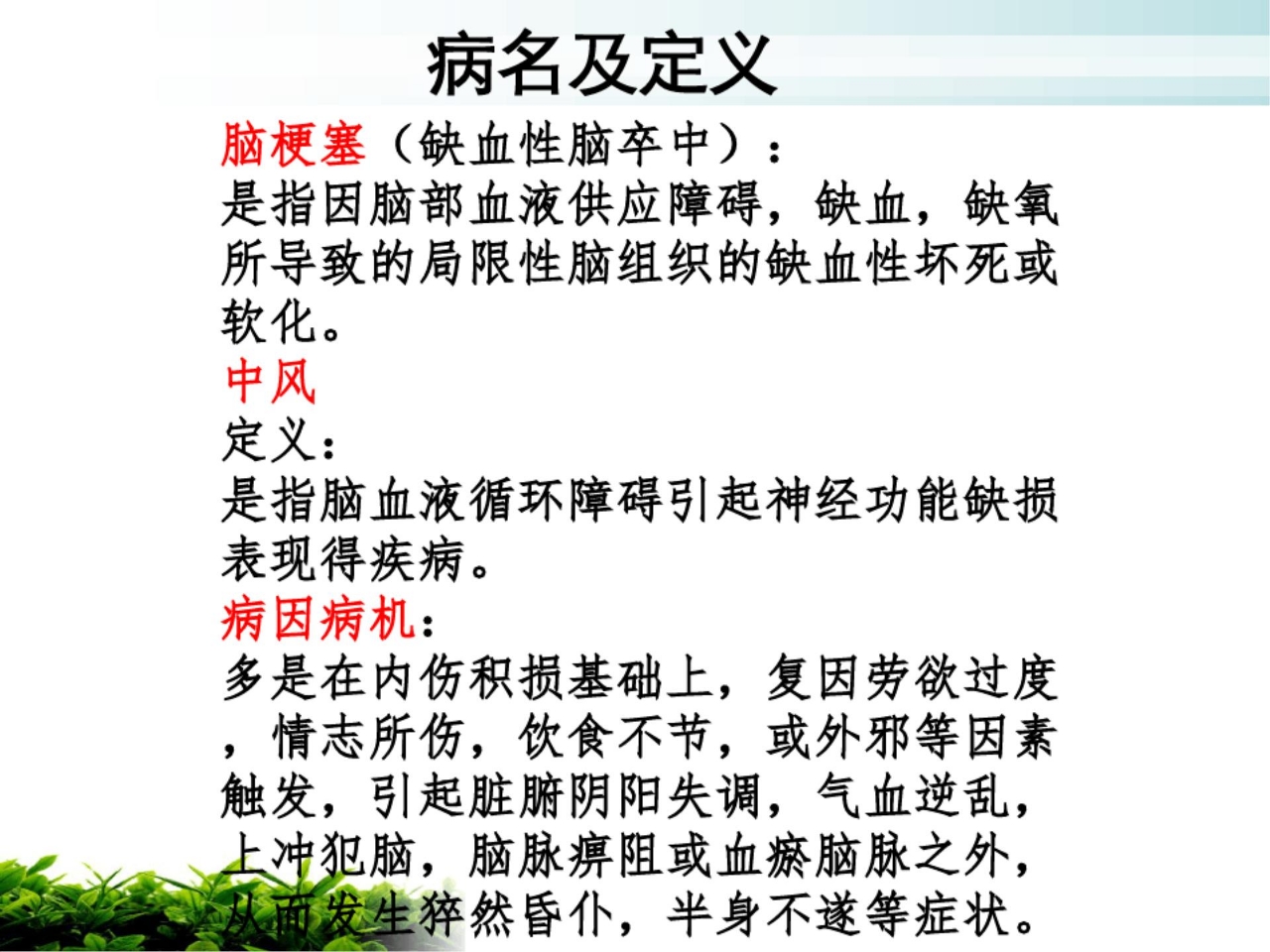 中风中医护理方案 (2)