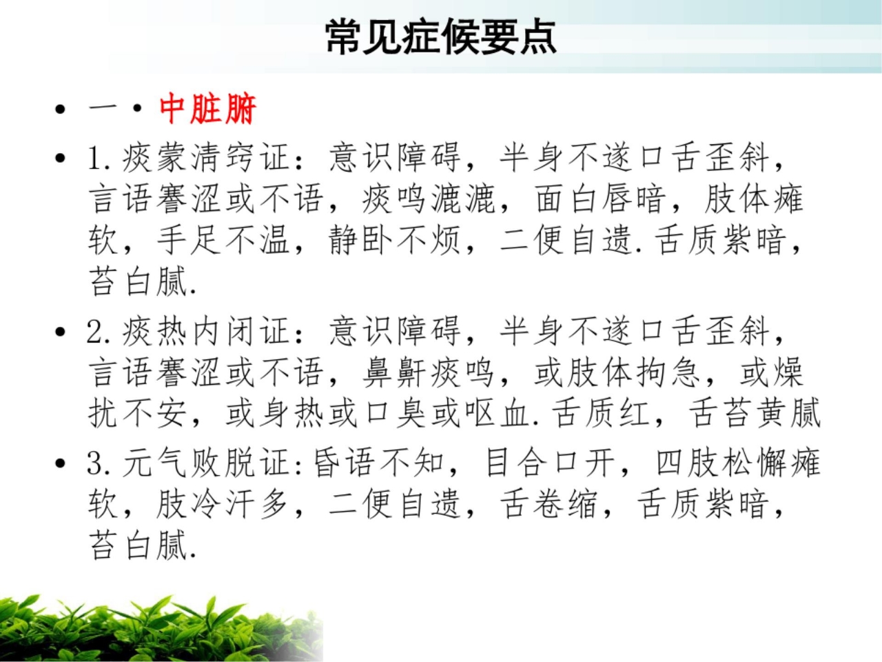 中风中医护理方案 (2)