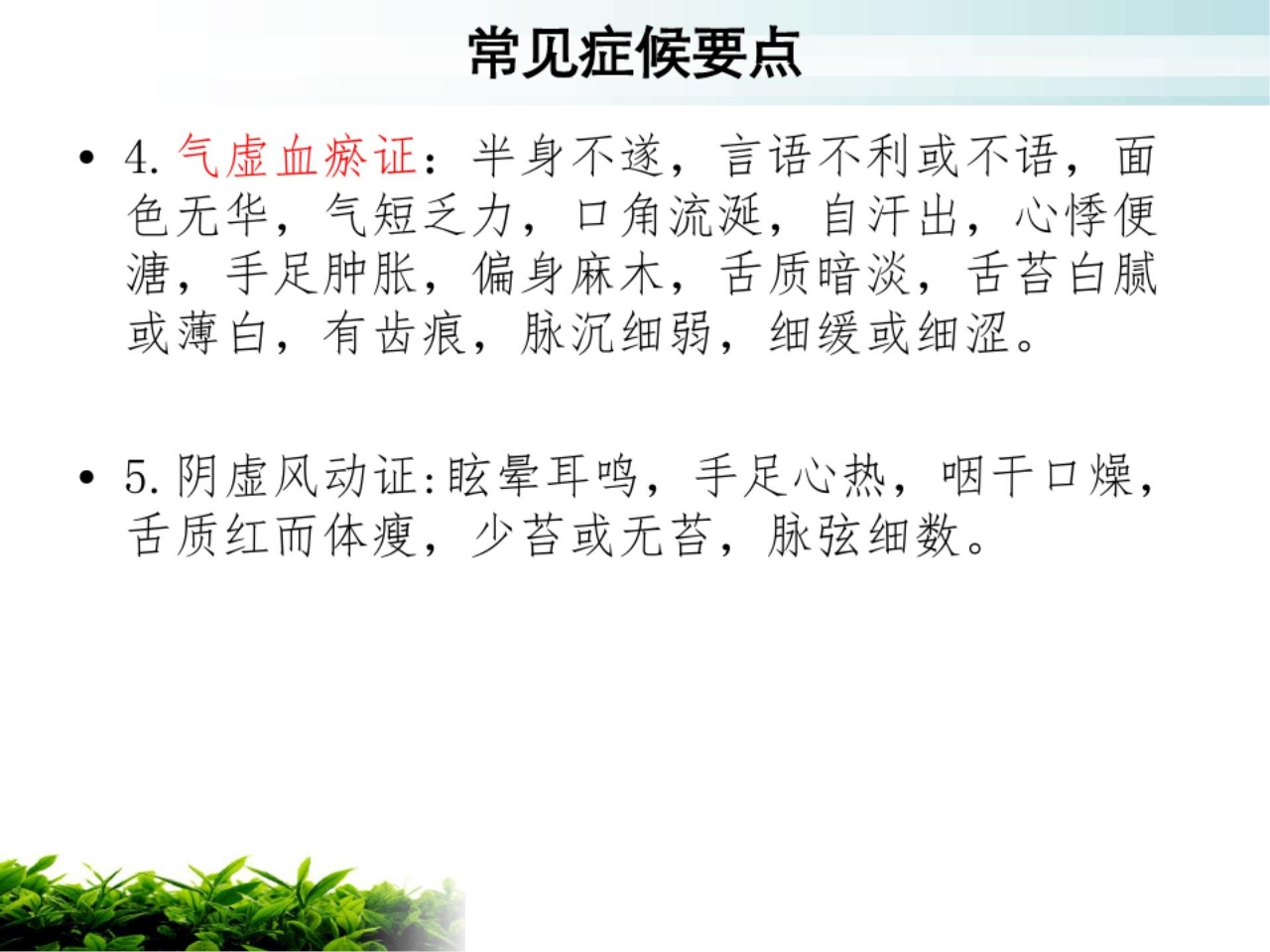 中风中医护理方案 (2)