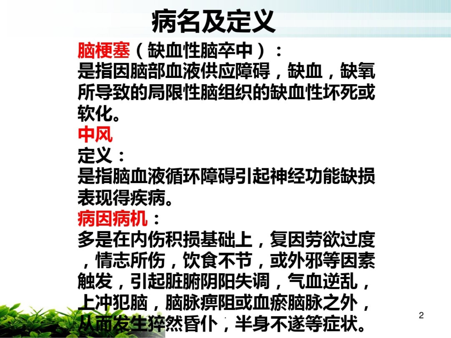 中风中医护理方案 (3)