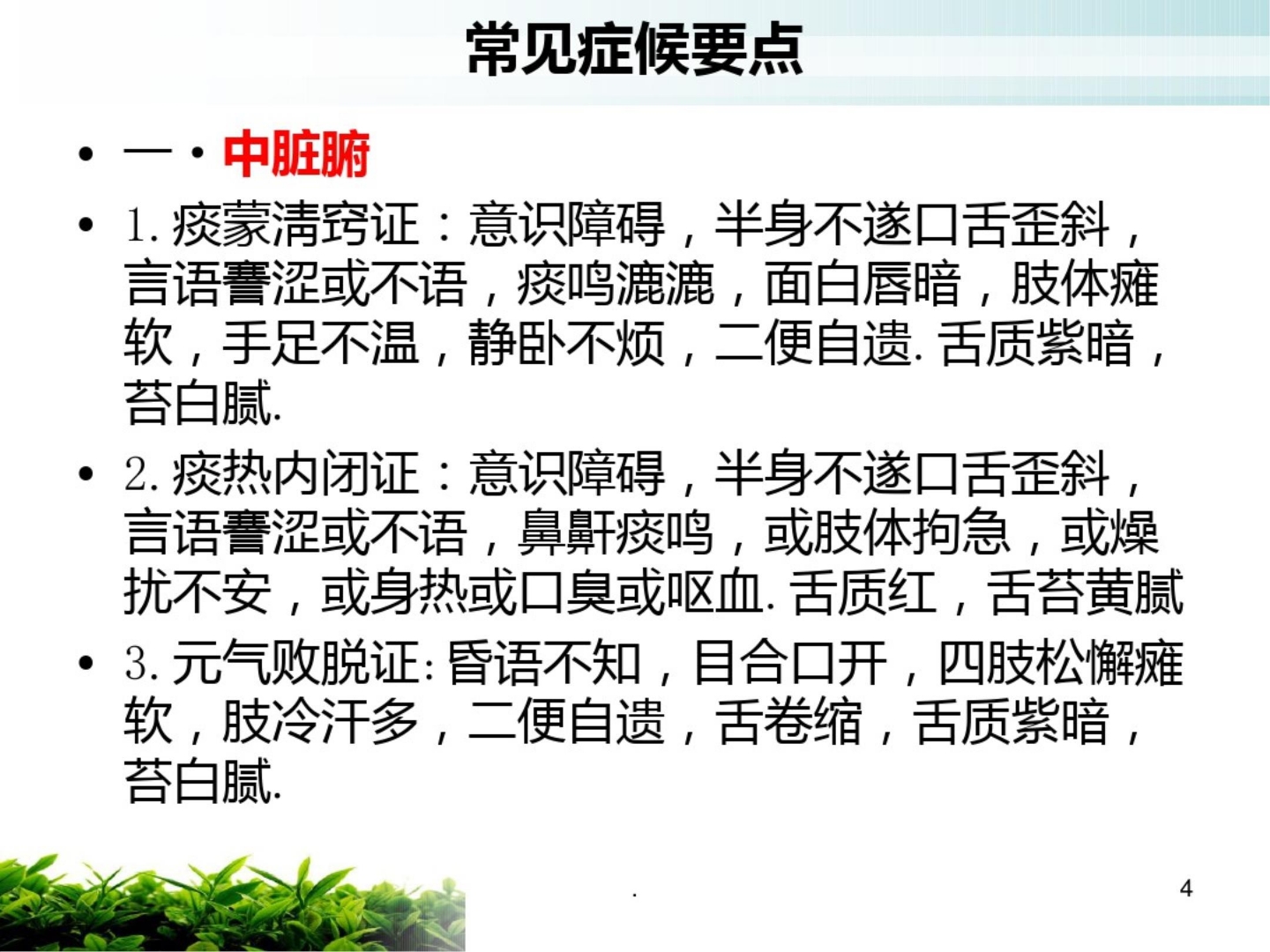 中风中医护理方案 (3)