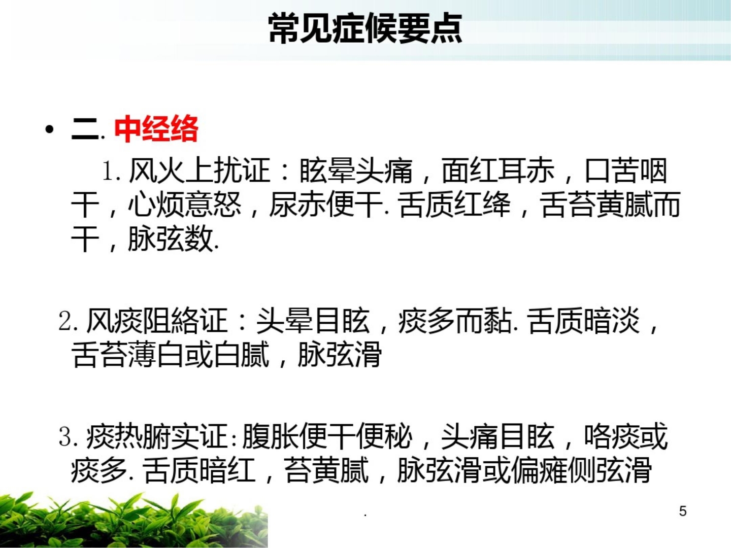 中风中医护理方案 (3)