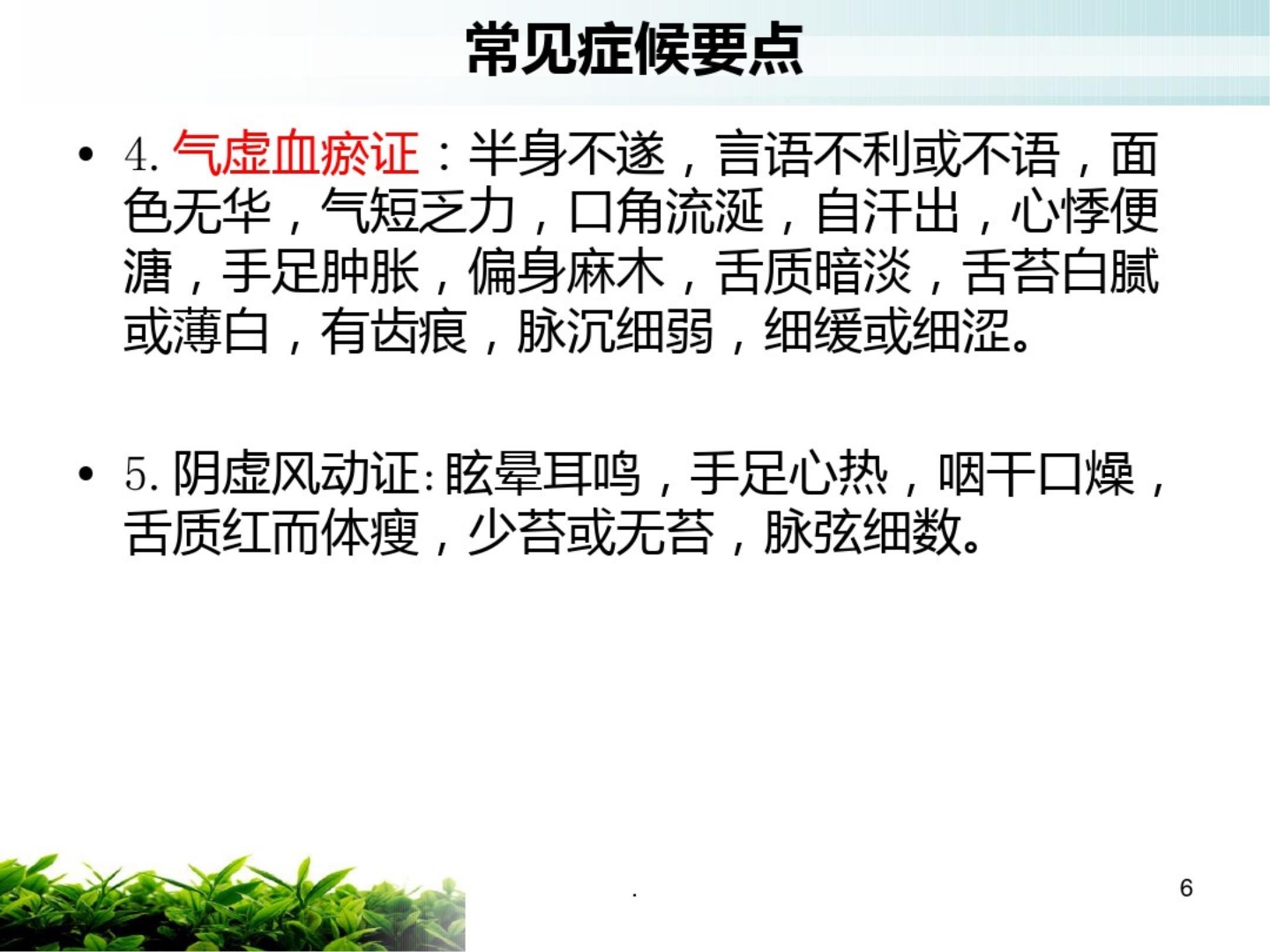 中风中医护理方案 (3)