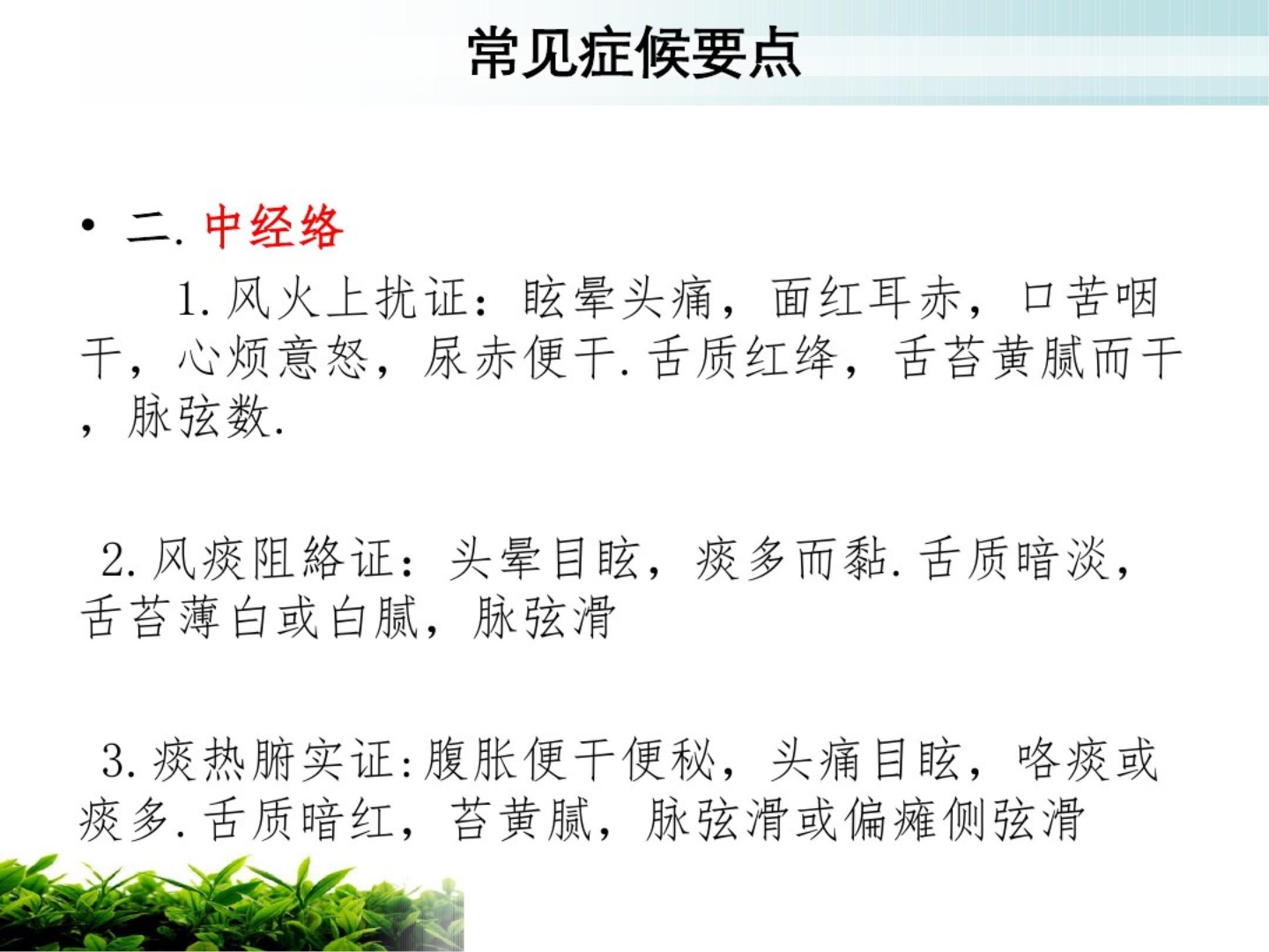 中风中医护理方案