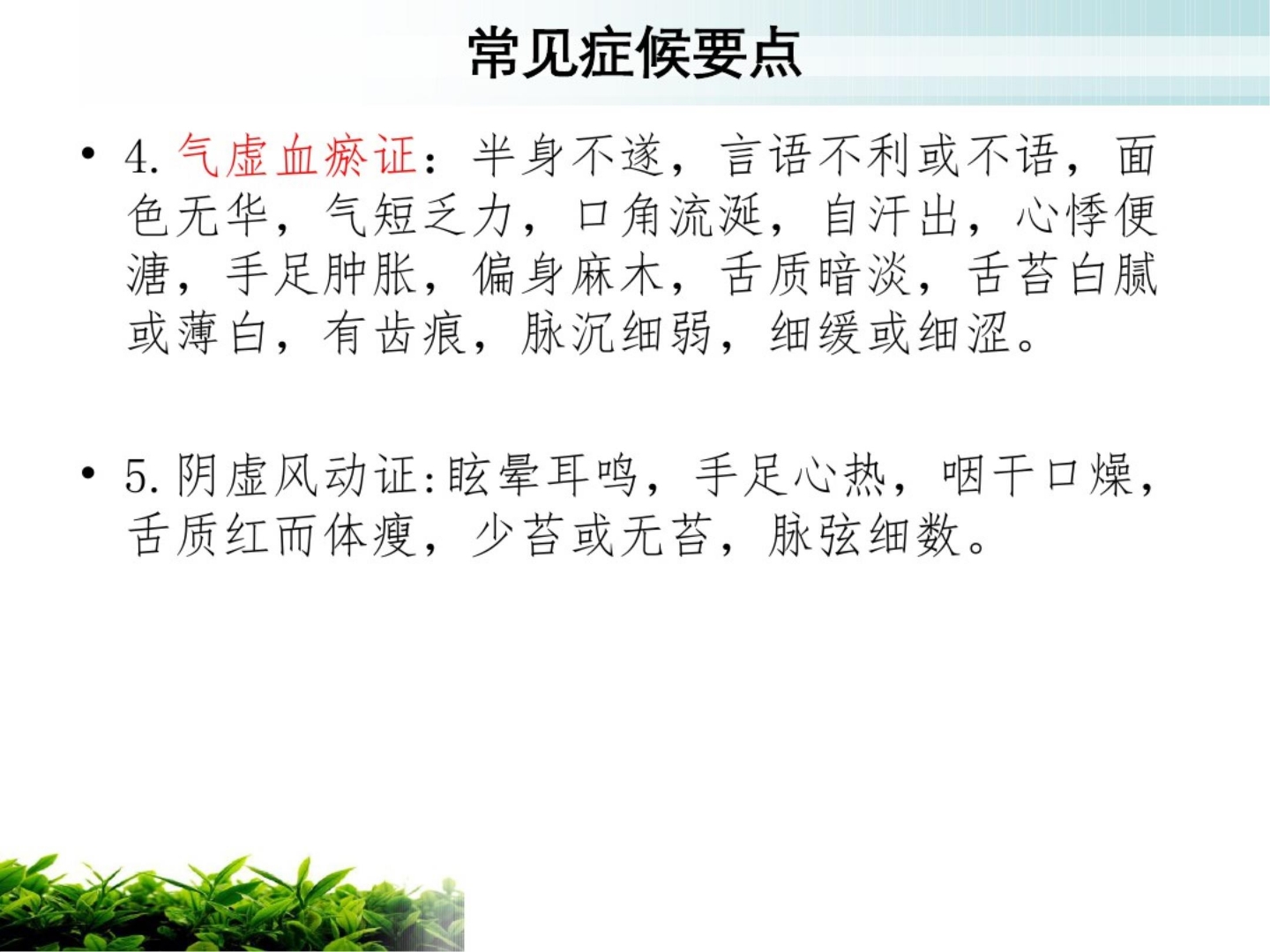 中风中医护理方案