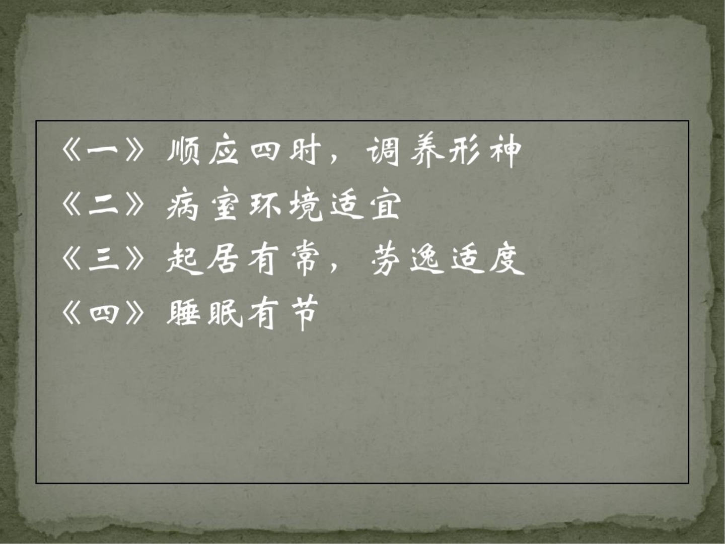 中医护理 ppt课件