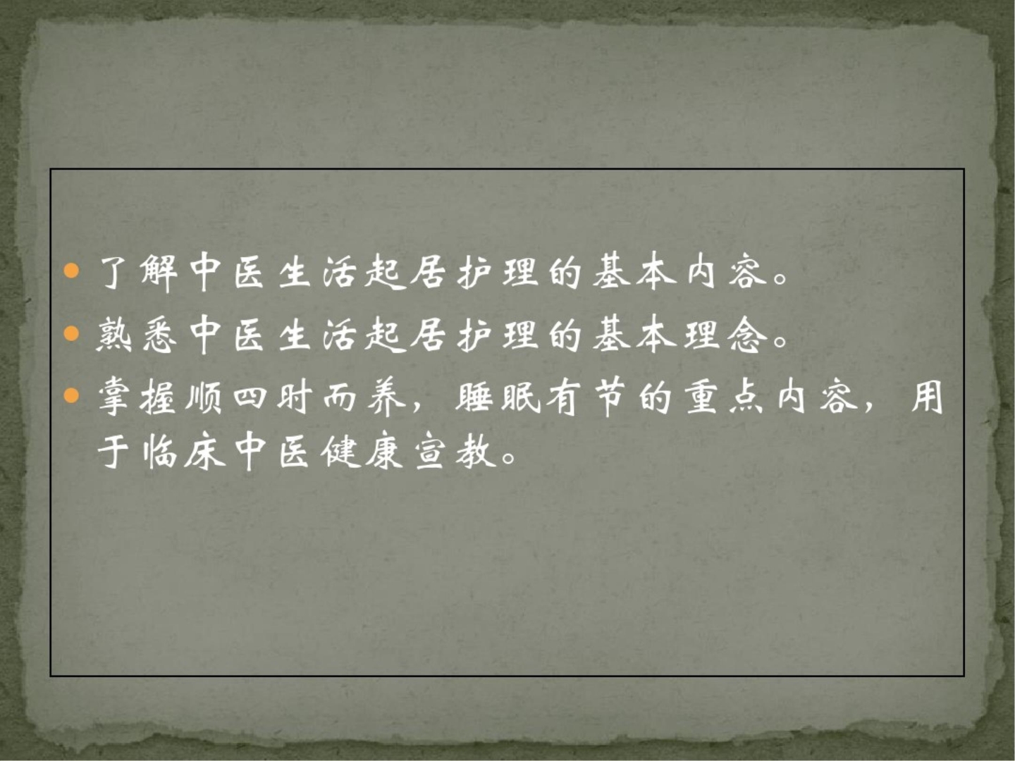 中医护理 ppt课件