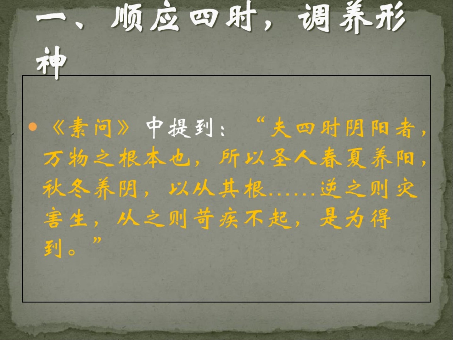 中医护理 ppt课件