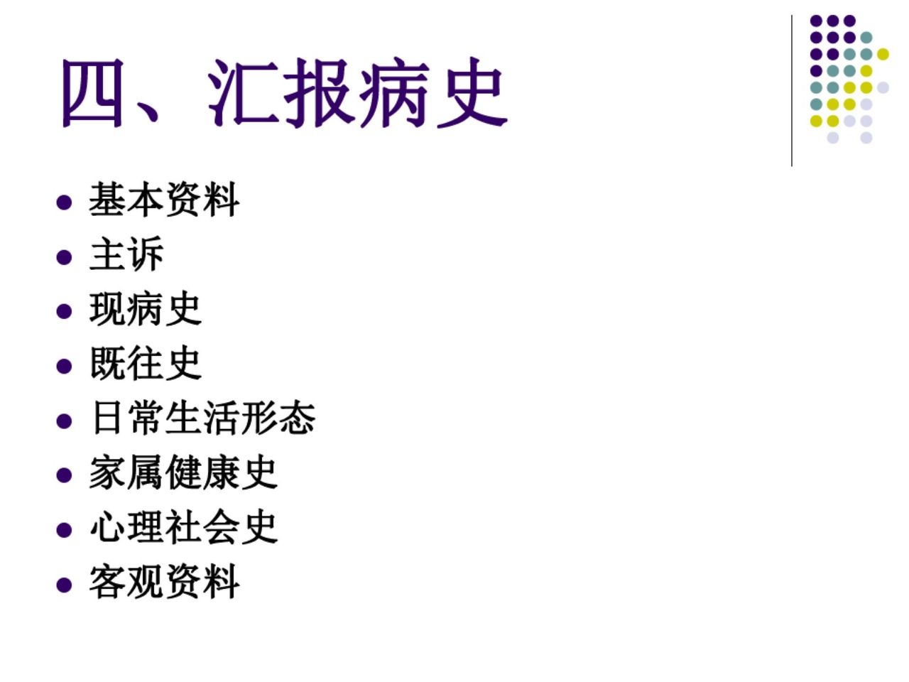 中医护理查房流程